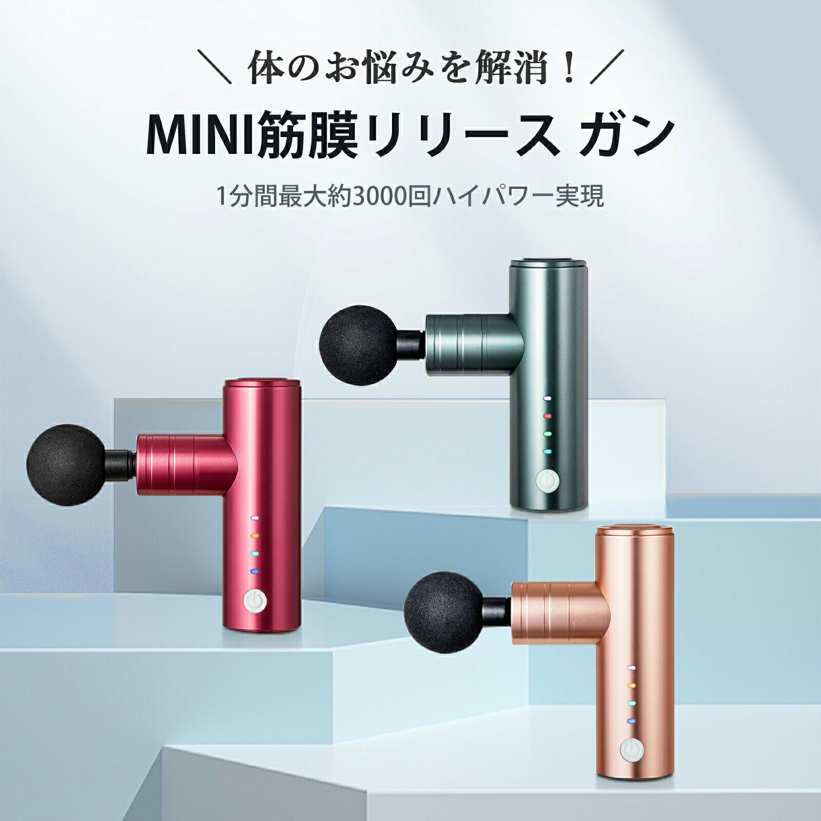 楽天市場】mini 筋膜リリースガン ミニ ハンディ ガン 筋膜リリース