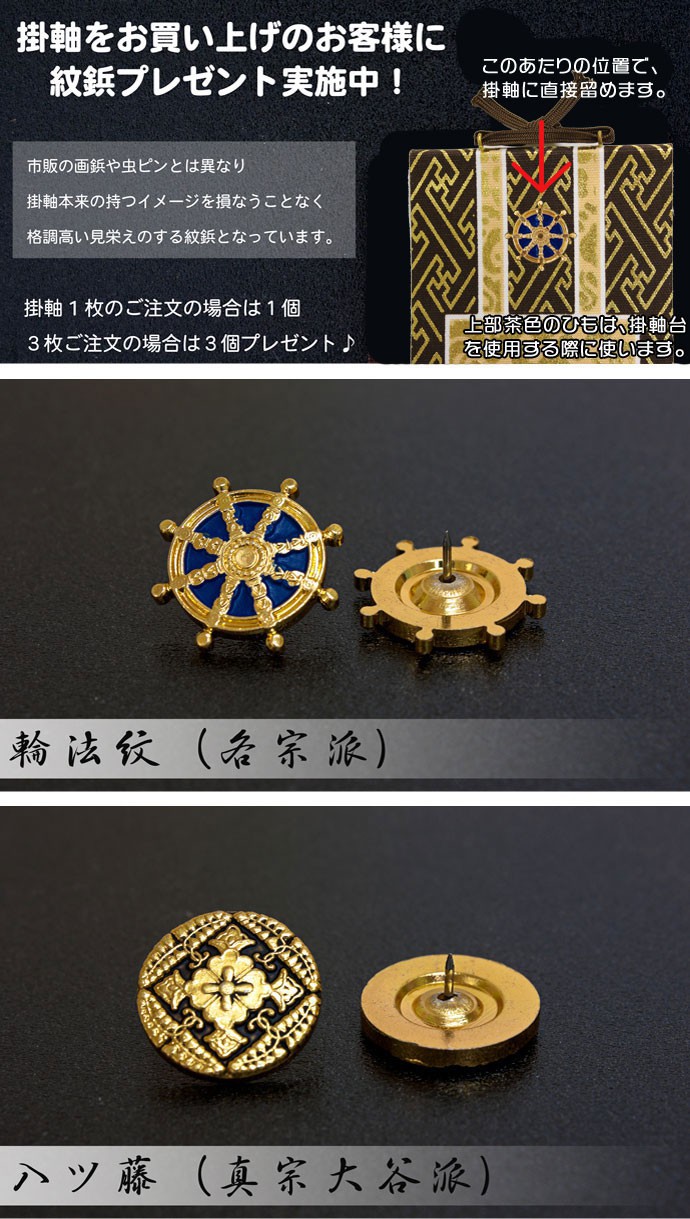 楽天市場】【掛け軸】 高級掛軸 本尊、脇掛 掛軸 【曹洞宗】 100代（高