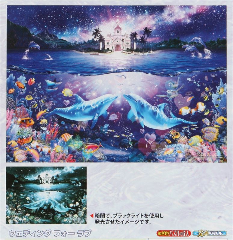 楽天市場】500ピースジグソーパズル ウェディング フォー ラブ（CR