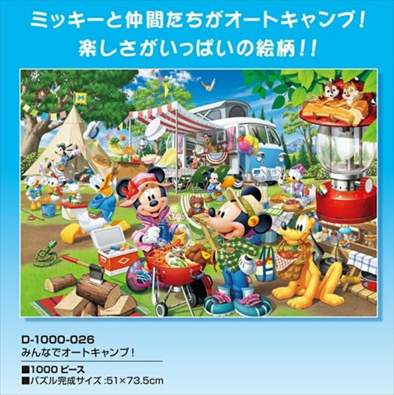 楽天市場】1000ピースジグソーパズル みんなでオートキャンプ