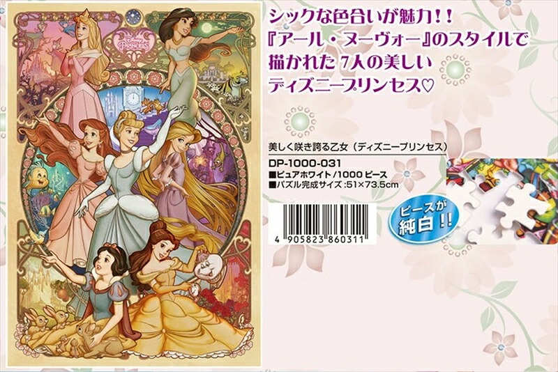 楽天市場】1000ピースジグソーパズル 美しく咲き誇る乙女（ディズニー