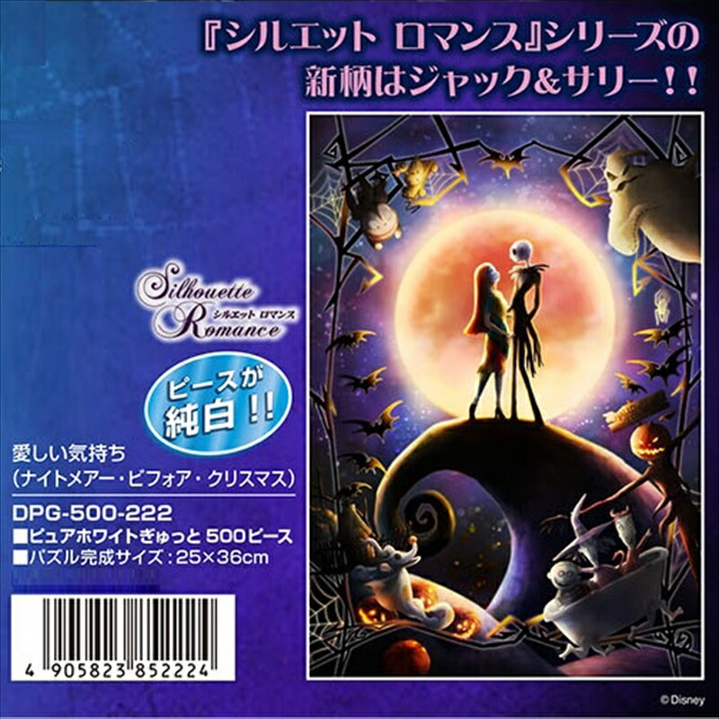 楽天市場】ぎゅっとサイズ500ピースジグソーパズル 愛しい気持ち