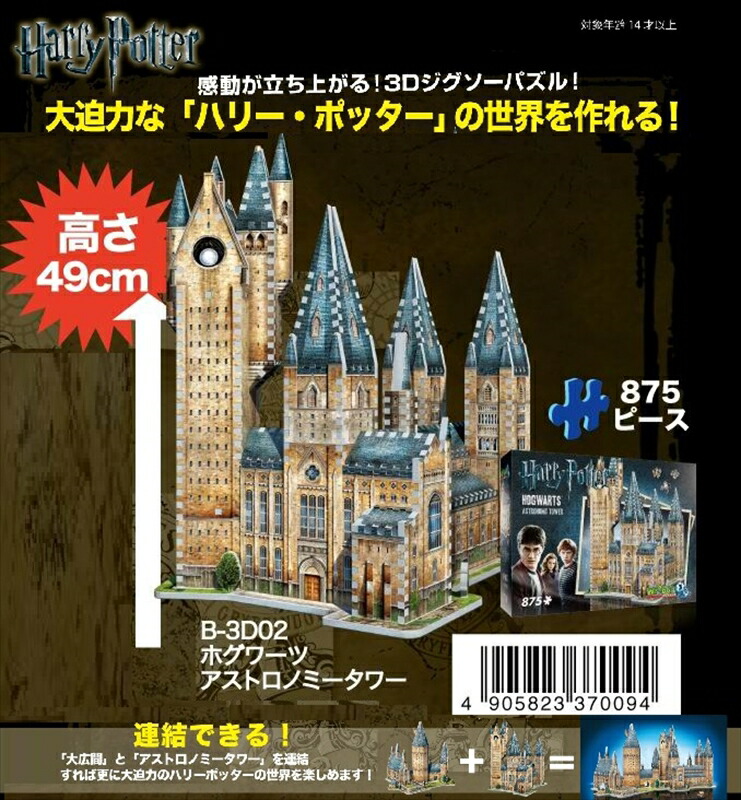 楽天市場】立体パズル 3Dジグソーパズル ハリー・ポッター ホグワーツ
