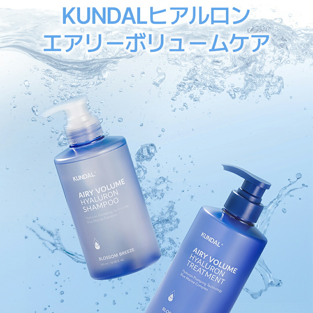楽天市場】【KUNDAL公式】ボリューム アップ ヒアルロン酸 ヘアケア