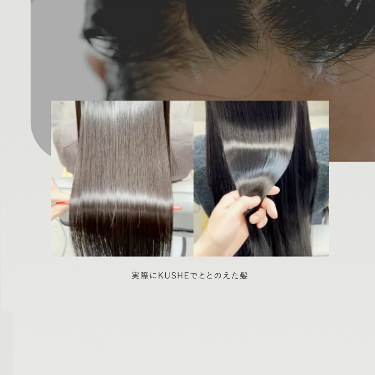 楽天市場】【美容師150名以上がおすすめ】 美容室専売 KUSHE クーシェ