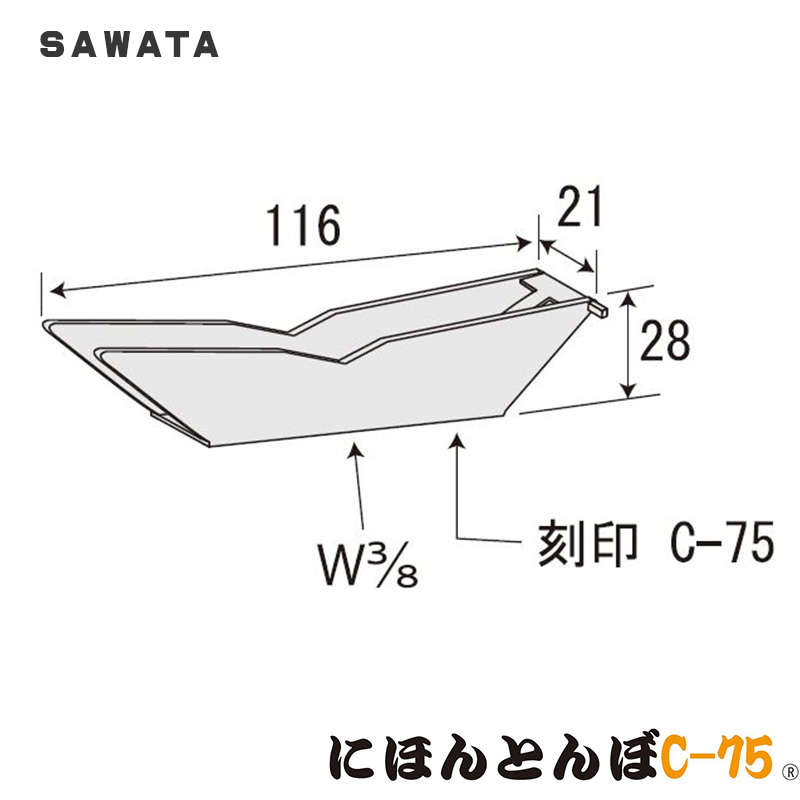 楽天市場】サワタ「 にほんとんぼC-75 」 [1個] 溶融亜鉛メッキ鋼板 無