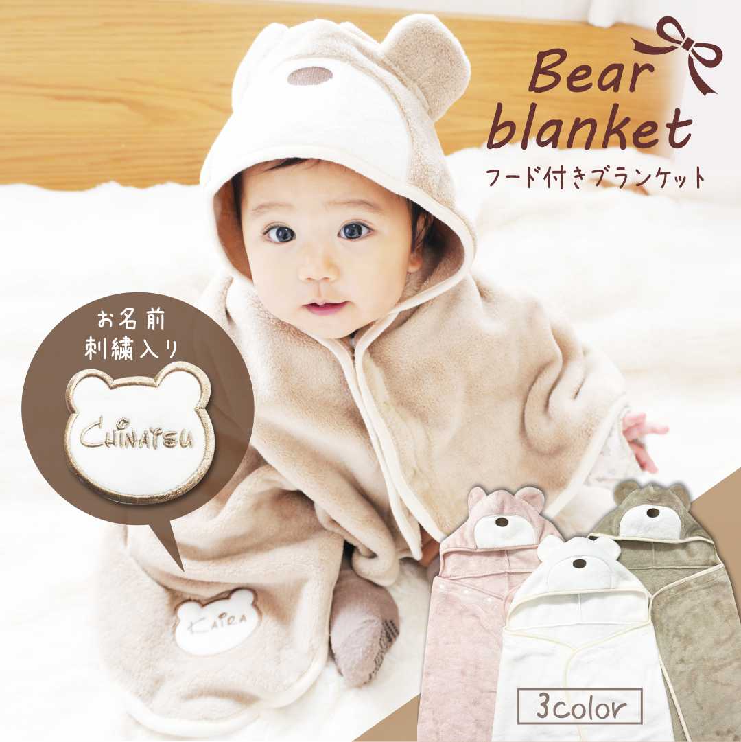 楽天市場】出産祝い ブランケット 名入れ 刺繍 3way フリース 赤ちゃん