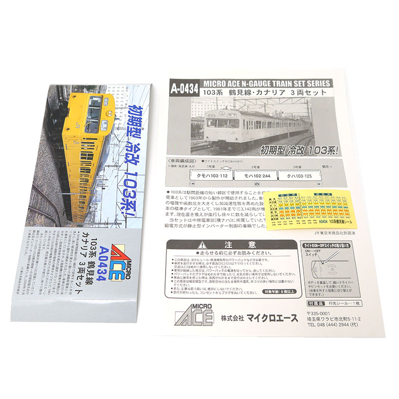 楽天市場】【中古】マイクロエース Nゲージ 103系 鶴見線・カナリア 3