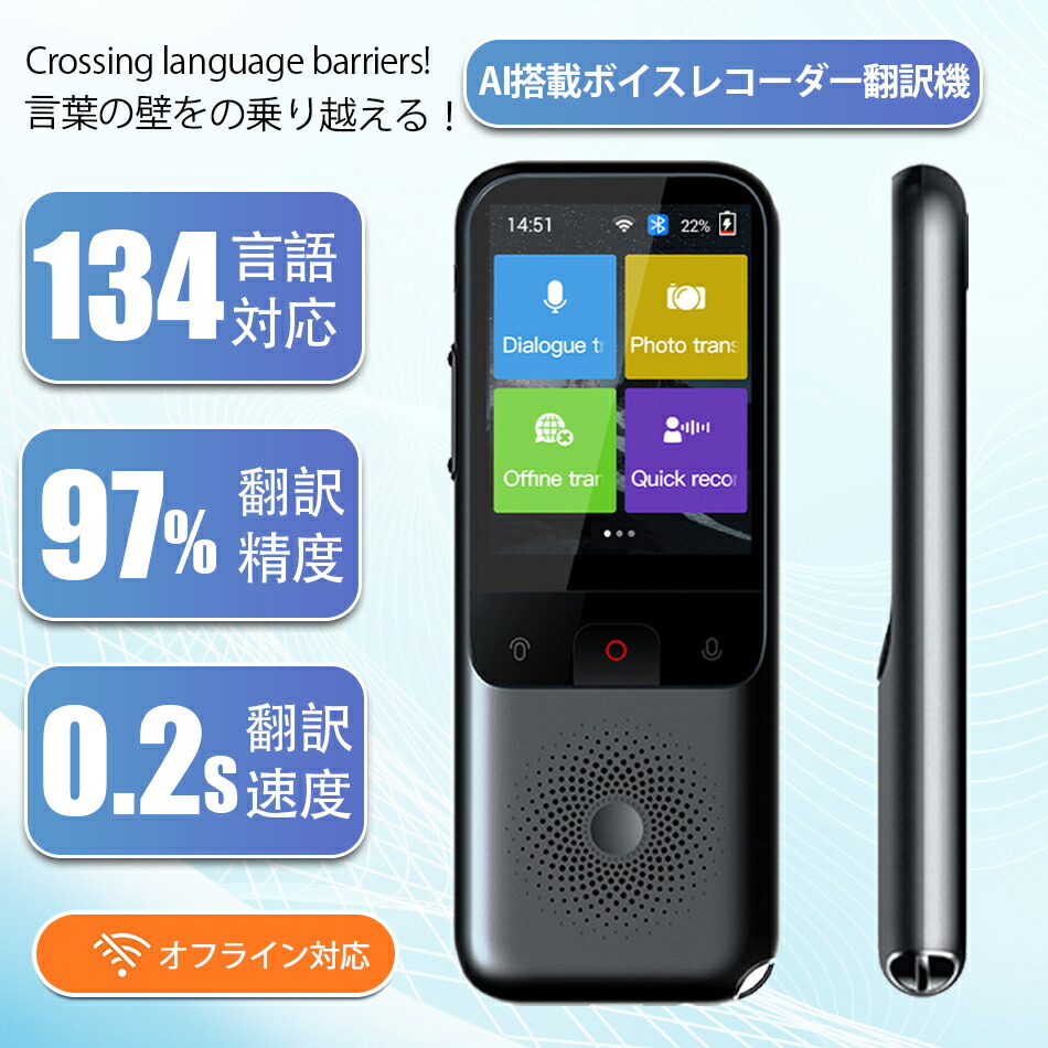 楽天市場】翻訳機 通訳機 音声翻訳機 大画面 携帯翻訳機 134言語対応