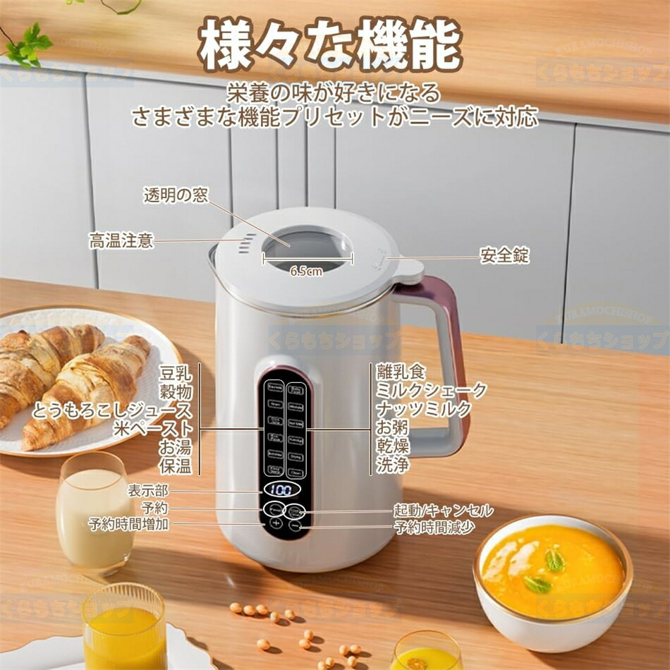 楽天市場】「1.5L大容量＆12時間予約」豆乳メーカー 12つの調理モード