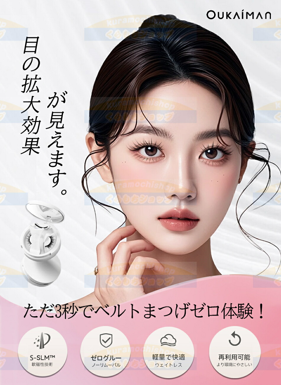 楽天市場】【TikTok・SNS話題沸騰】マグネッつけまつげミランデイリー