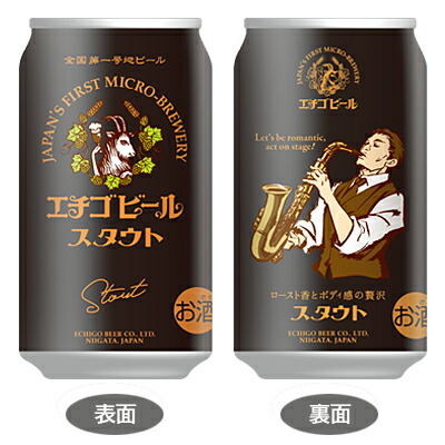 楽天市場】エチゴビール スタウト 350ml 缶 バラ 1本 【 クラフト
