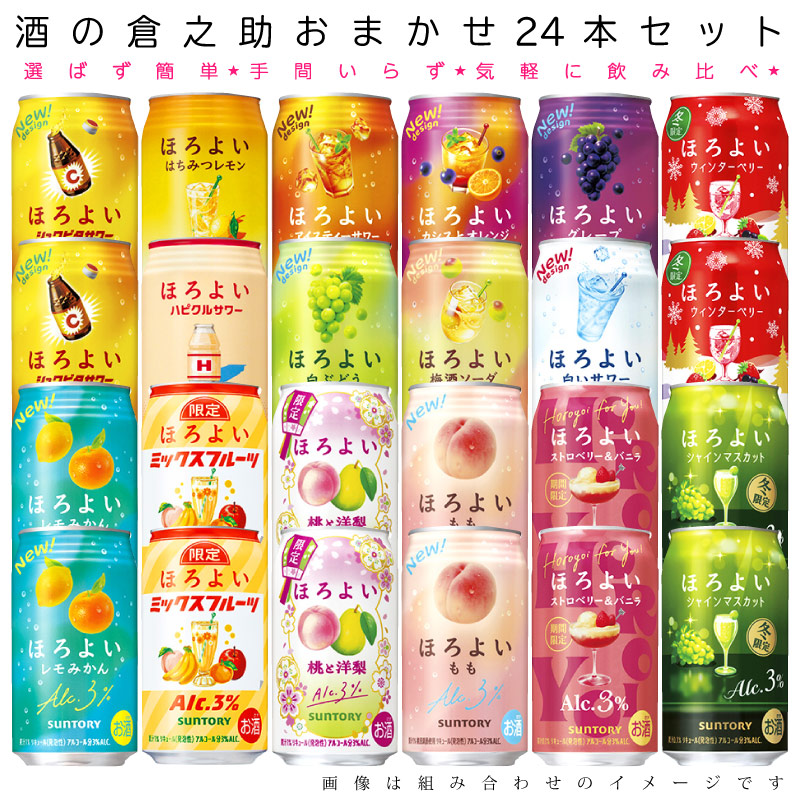 楽天市場】おまかせ350ml缶 チューハイ【サントリー ほろよい】 24本
