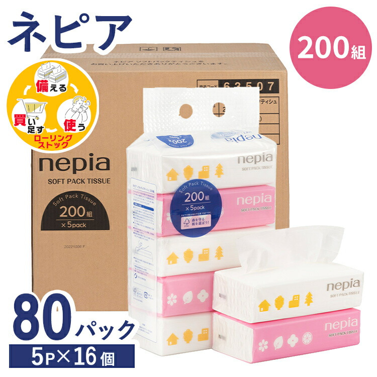 楽天市場】【90個がお得！】大容量200組×80パック! nepia ソフトパック