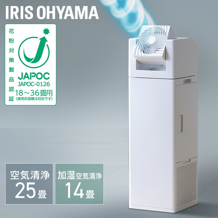 楽天市場】空気清浄機 加湿器 サーキュレータ—付 アイリスオーヤマ