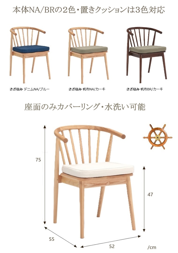 楽天市場】【入荷待ち 2026.3月】ダイニングチェア SAZANAMIさざなみ