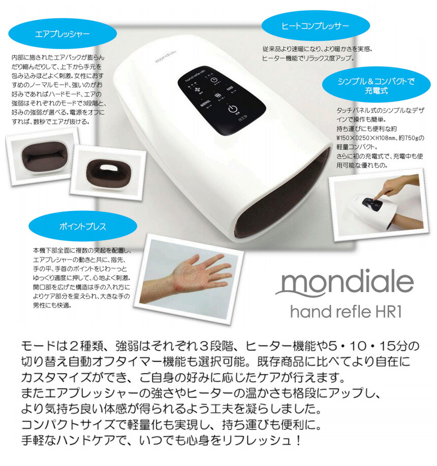 楽天市場】【ポイント10倍＆送料無料】モンデール ハンドリフレHR1