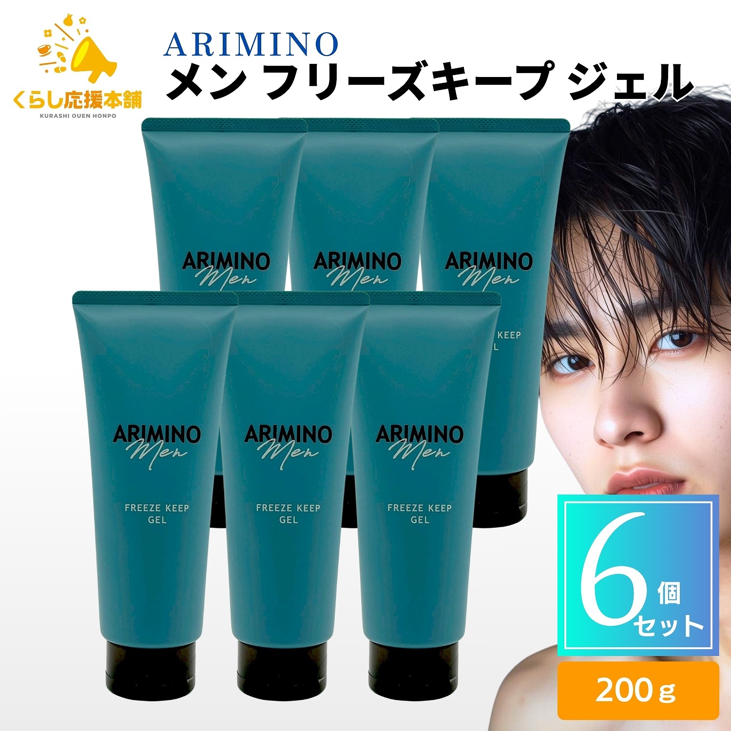 アリミノ フリーズキープジェル」の人気商品一覧 | 安い商品を通販