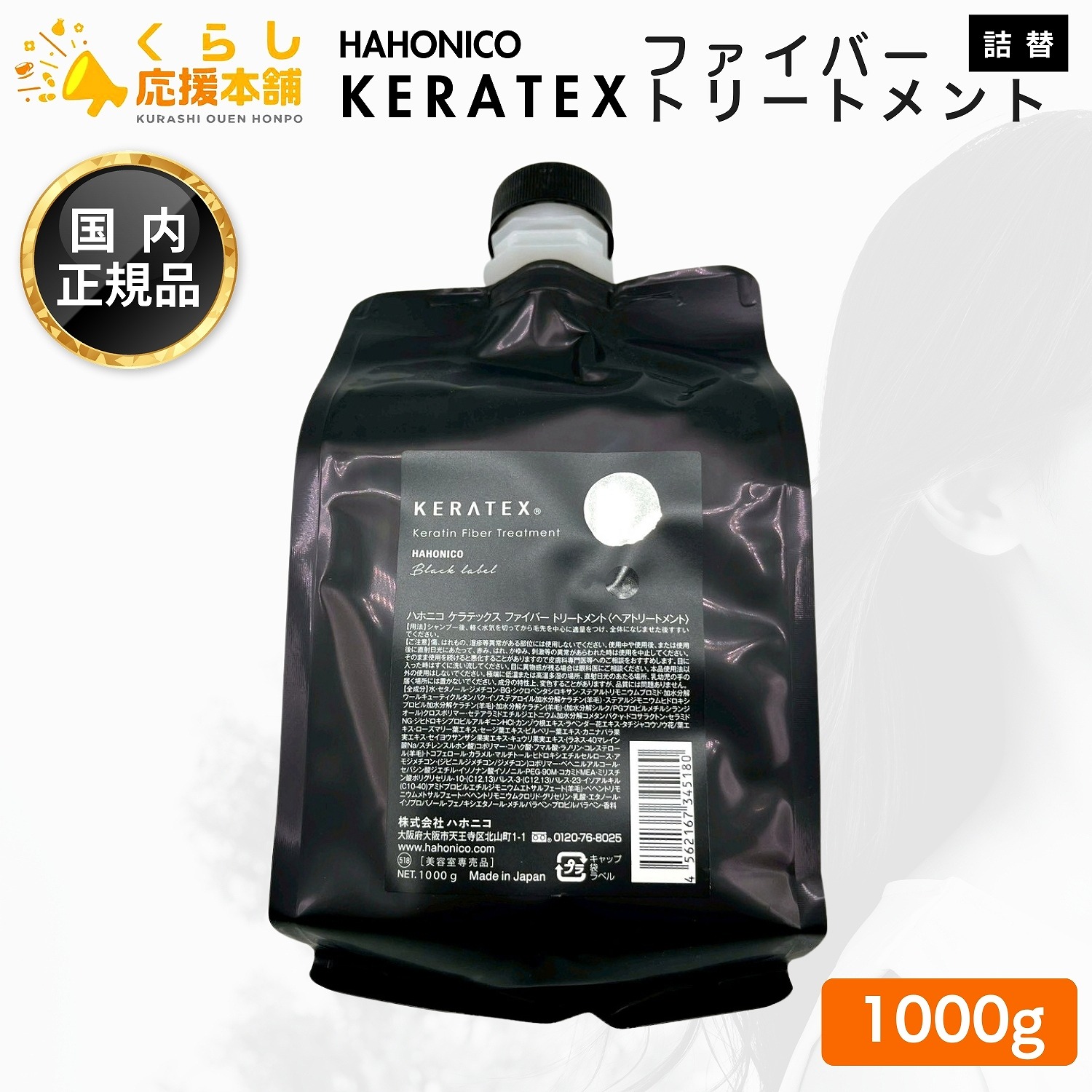 ハホニコ ハホニコ ケラテックス ファイバー トリートメント 1000g
