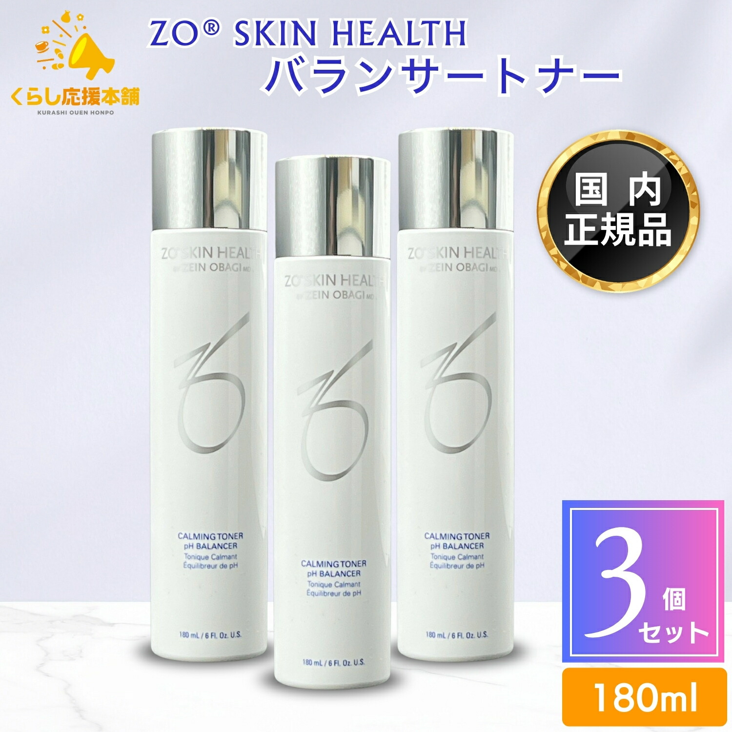 楽天市場】ゼオスキン バランサートナー (180ml) ZO SKIN Health