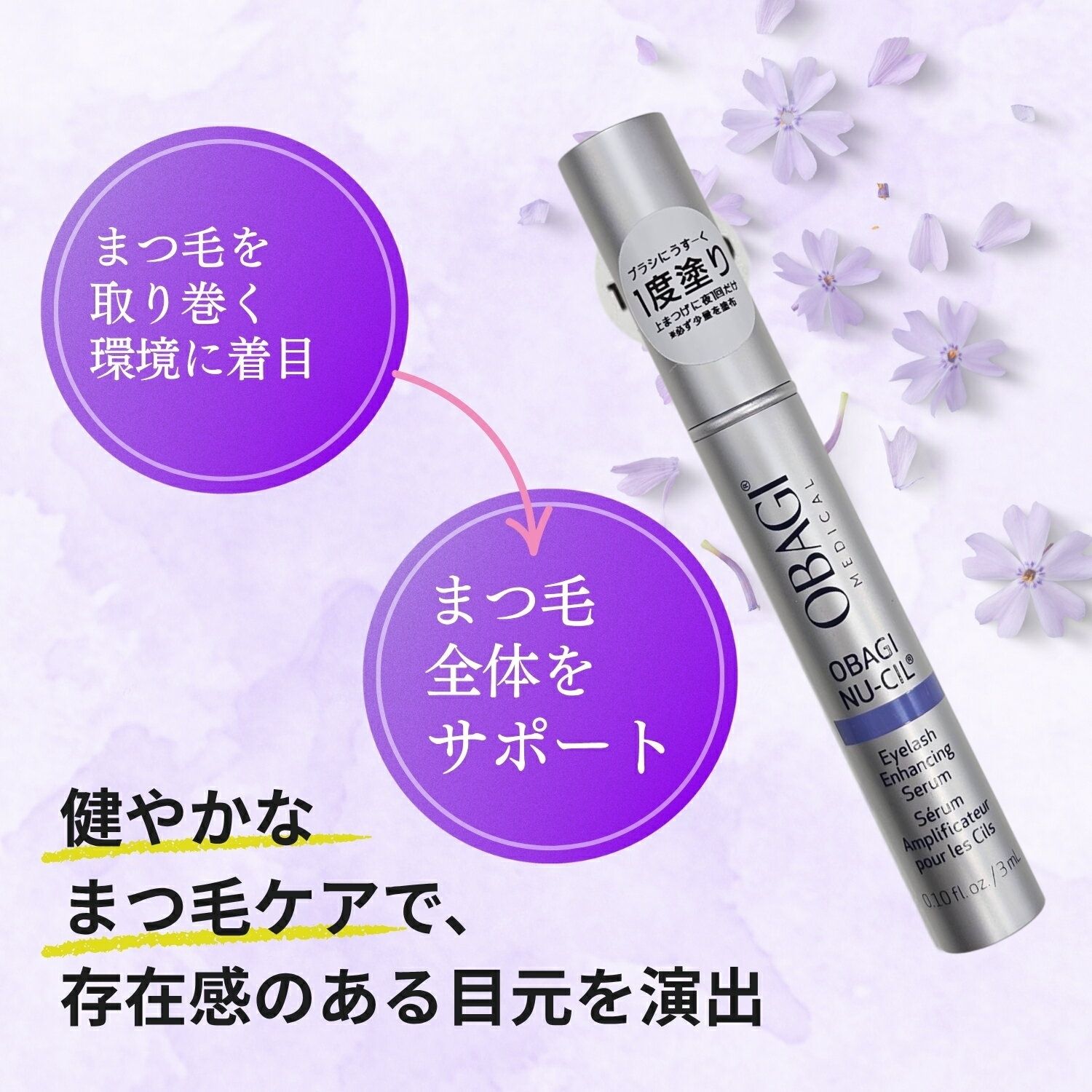 楽天市場】オバジ ニューシル アイラッシュエンハンシングセラム 3ml