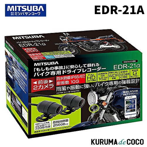 楽天市場】送料無料 MITSUBA ミツバサンコーワ バイク専用ドライブ