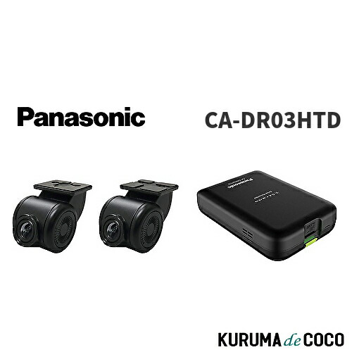 パナソニック ドライブレコーダー」の人気商品一覧 | 安い商品を通販