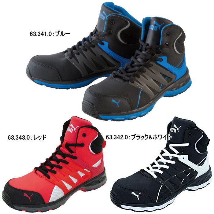 楽天市場】プーマ PUMA 安全靴 セーフティーシューズ メンズ ミッド