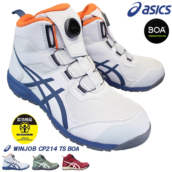 楽天市場】アシックス 安全靴 asics 1271A056 ウィンジョブ CP214 TS