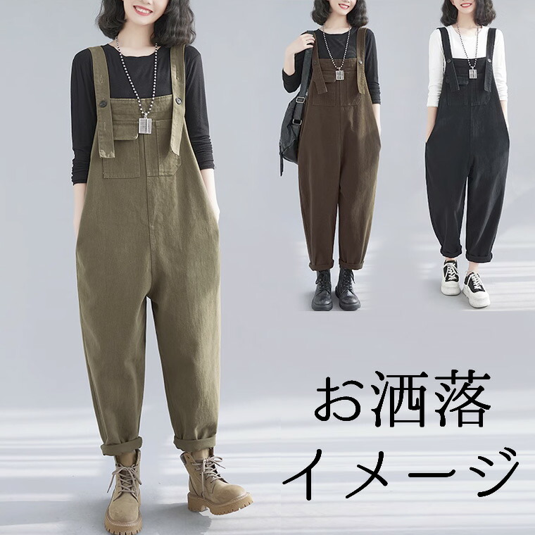 楽天市場】お洒落なイメージが付くサロペット 40代 50代