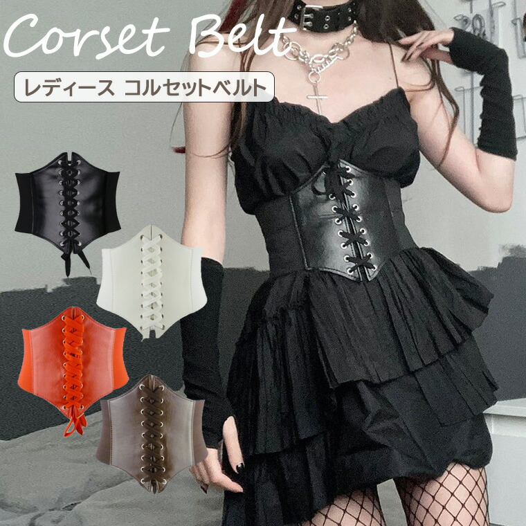 楽天市場】コルセットベルト ロリータ ゴスロリ クラッシック レース