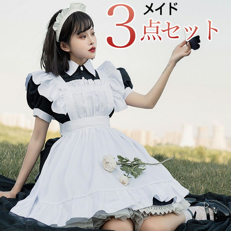 楽天市場】メイド服セット 3点セット ワンピース エプロン
