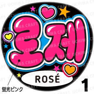 楽天市場】☆蛍光文字使用☆【カット済みプリントシール】【BLACKPINK