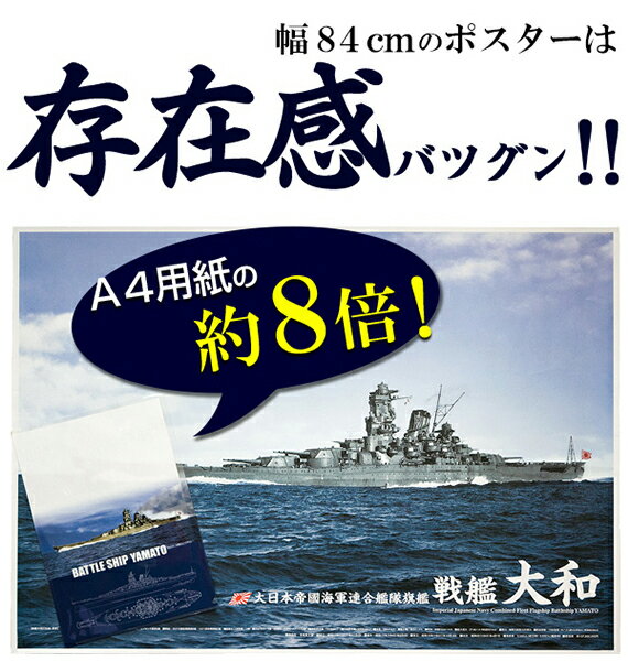 楽天市場】【戦艦大和 A1サイズ・カラーポスター】 : あっと解消 楽天
