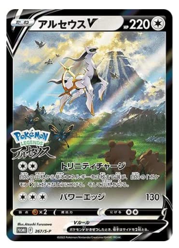 楽天市場】[ 早期購入特典 アルセウスV プロモカード 付き ] Pokémon