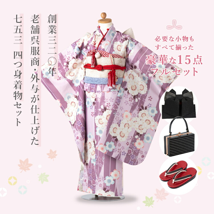 楽天市場】七五三 着物 7歳 四つ身セット(結び帯セット) 女の子 15点