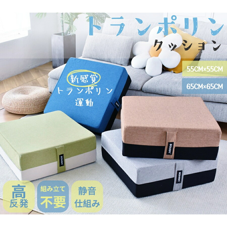 楽天市場】トランポリン クッション 大型 高反発 ミニトランポリン