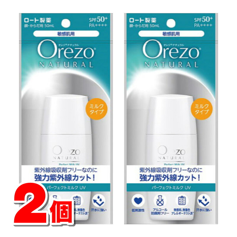 楽天市場】オレゾ ナチュラル パーフェクトミルクuvの通販