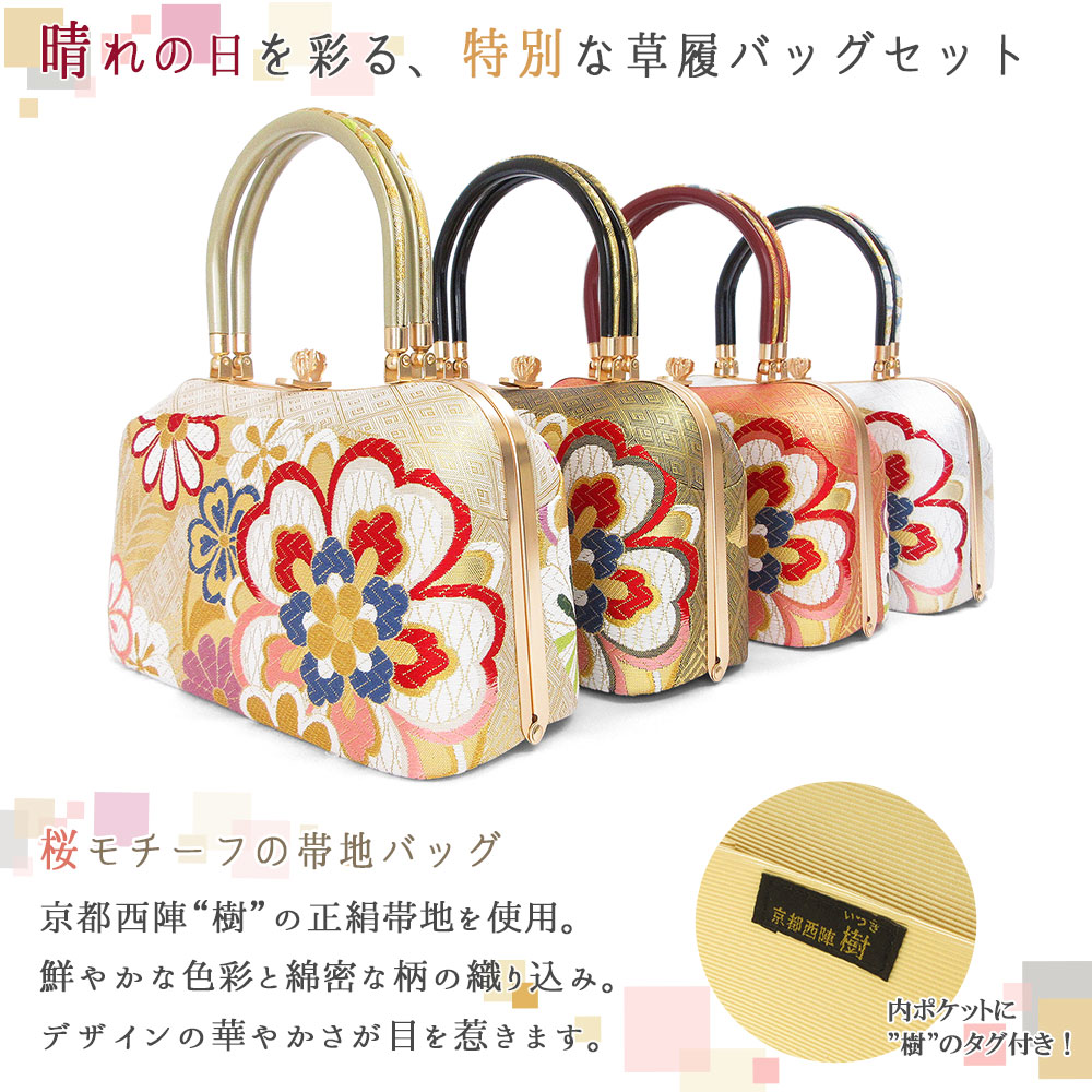 楽天市場】草履バッグセット 成人式 振袖 草履 バッグ セット バッグ