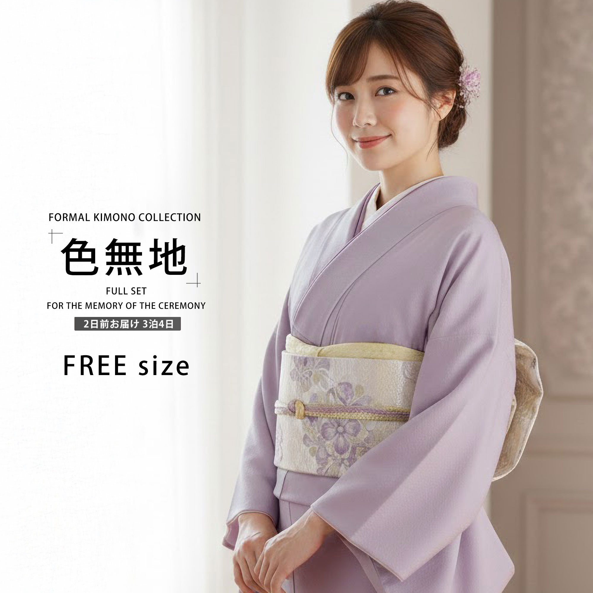 楽天市場】色無地 セット（着物セット｜和服）：レディース