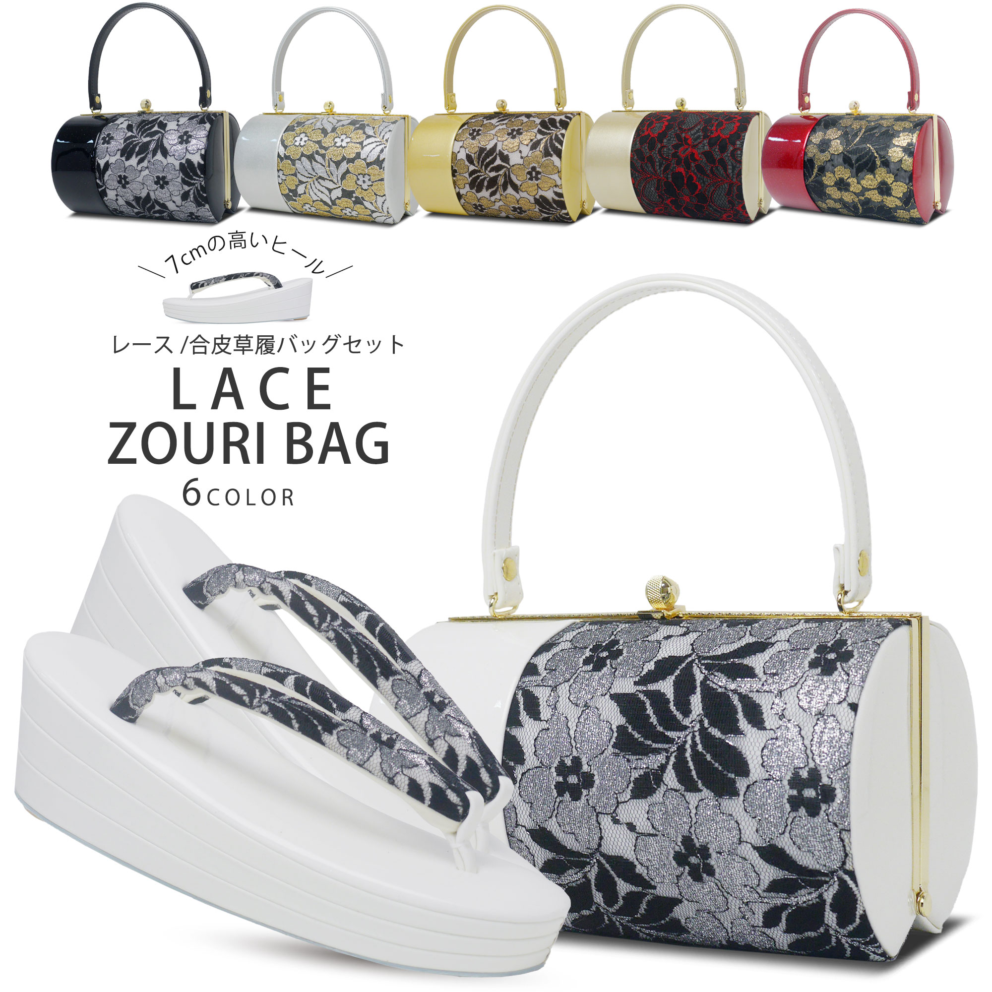 楽天市場】振袖用 草履 バッグ セット レース生地 3枚芯 選べる6色