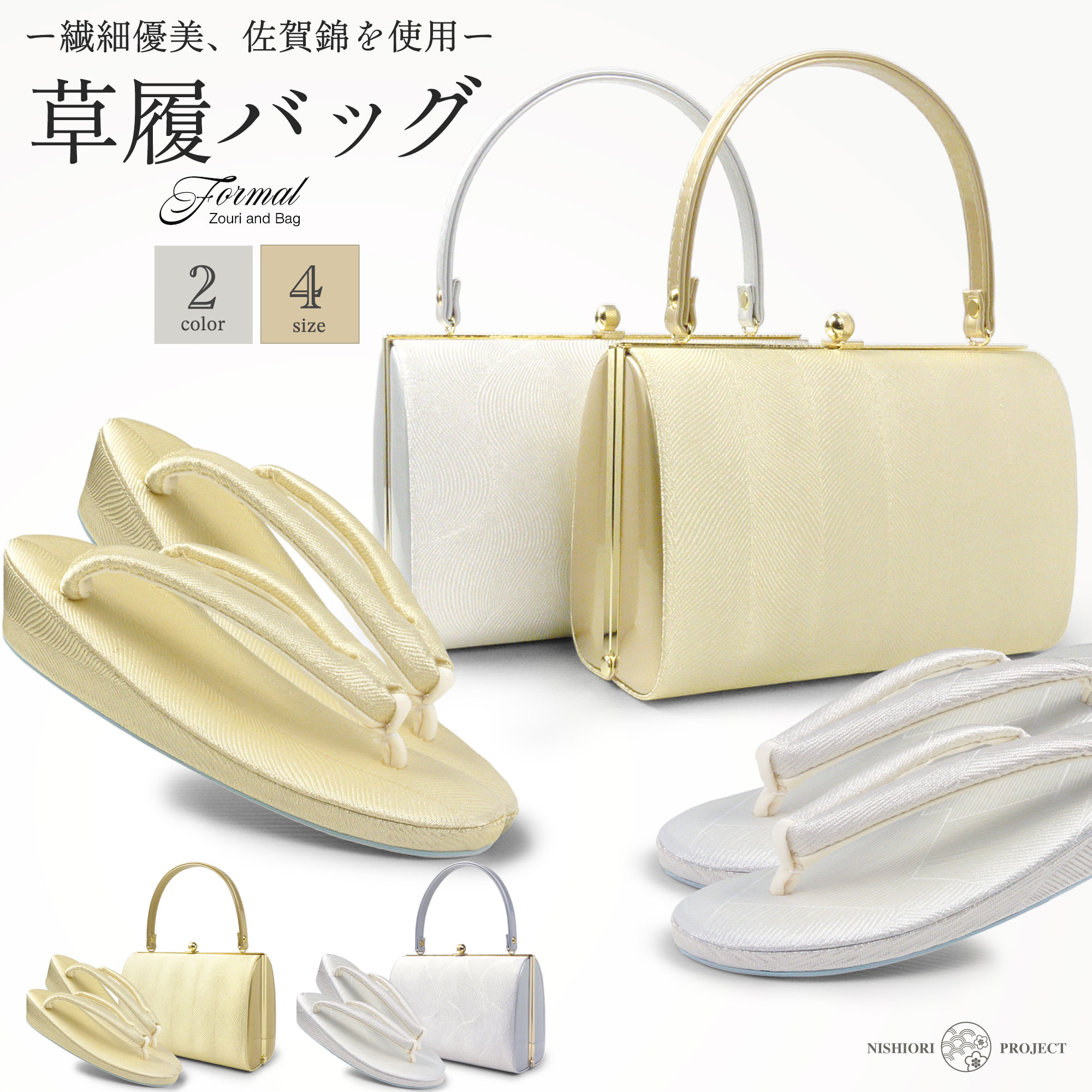 楽天市場】草履バッグセット 日本製 高級 佐賀錦 選べる 3サイズ 2