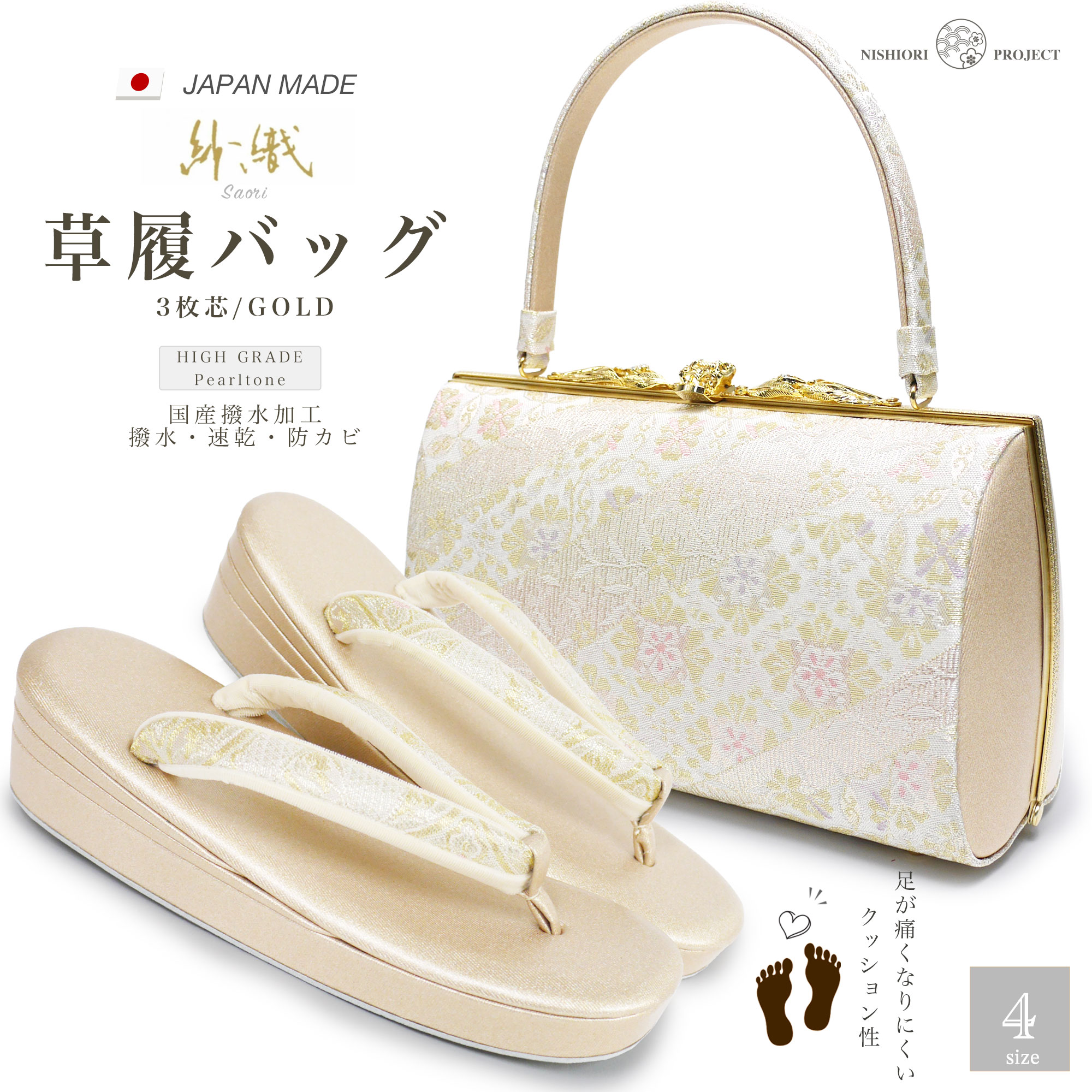 楽天市場】高級 紗織 草履バッグ セット 選べる 4サイズ 礼装用 金