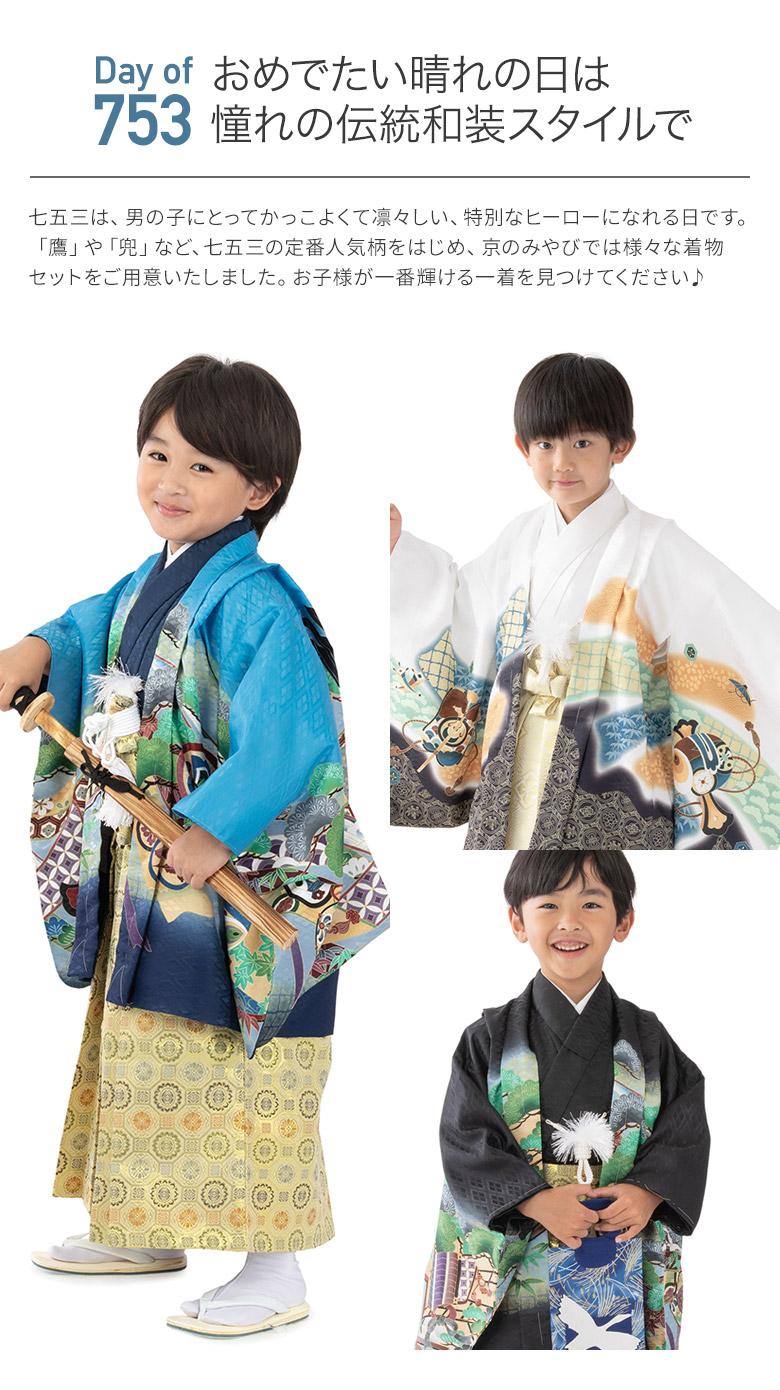楽天市場】七五三 男の子 着物 フルセット 三歳 五歳 数五歳 満五歳 七