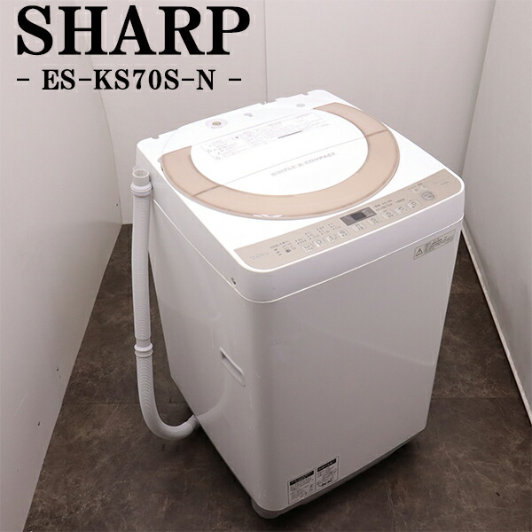楽天市場】シャープ es-ks70（洗濯機｜生活家電）：家電の通販
