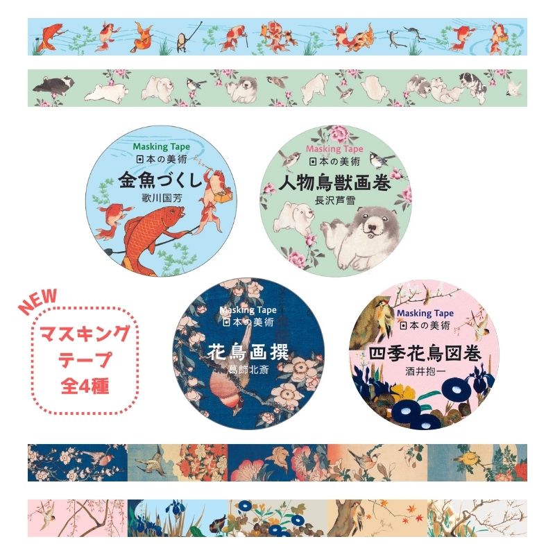楽天市場】浮世絵 グッズ マスキングテープ マステ 金魚づくし 歌川