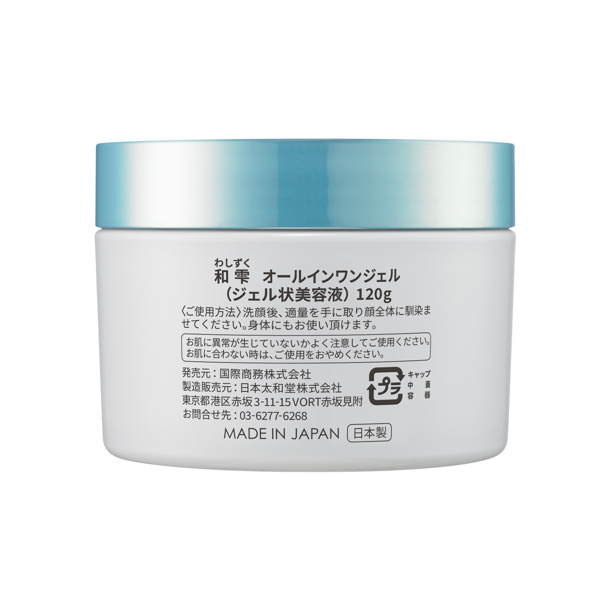 楽天市場】【送料無料】 IBC 和雫 オールインワンジェル （ジェル状