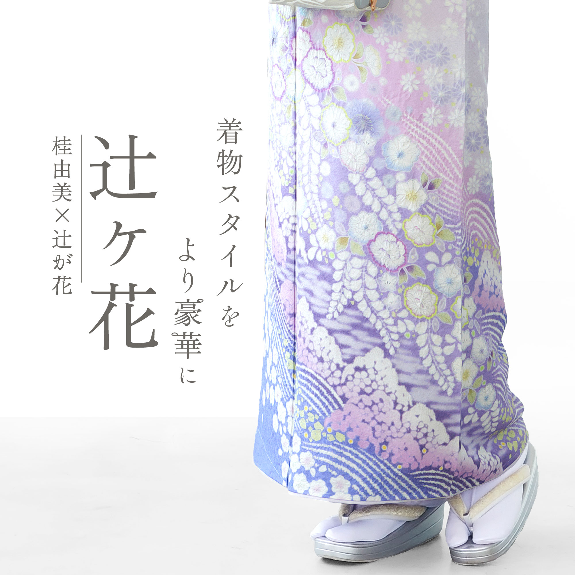 楽天市場】桂由美 YUMI KATURA 辻ケ花 訪問着 レンタル 選べる 7タイプ