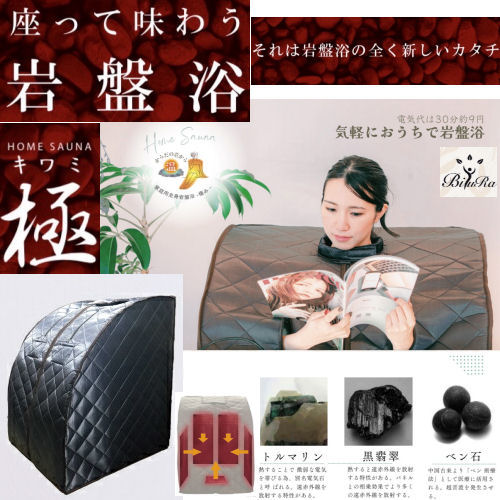 楽天市場】【正規販売店】 岩盤浴 極 自宅用 岩盤浴 ホームサウナ 黒