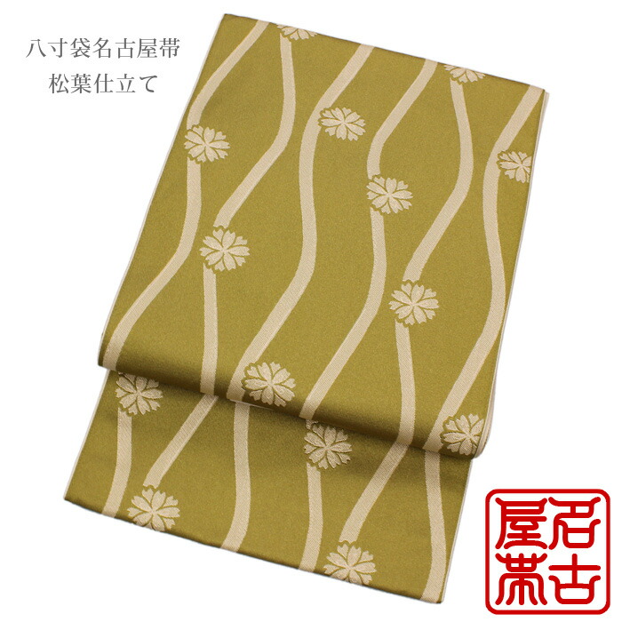 楽天市場】八寸袋名古屋帯 松葉仕立て 全通（立涌花・抹茶） 日本製